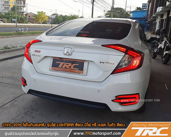 ไฟในกันชนหลัง CIVIC 2016 รุ่นไฟ LIGHTBAR สีแดง